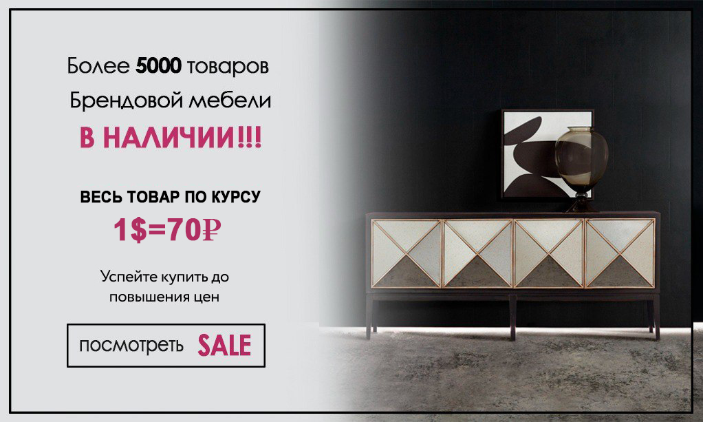 Магазин элитной мебели M.House | Купить дорогую мебель премиум качества