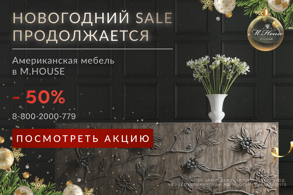Магазин элитной мебели M.House | Купить дорогую мебель премиум качества